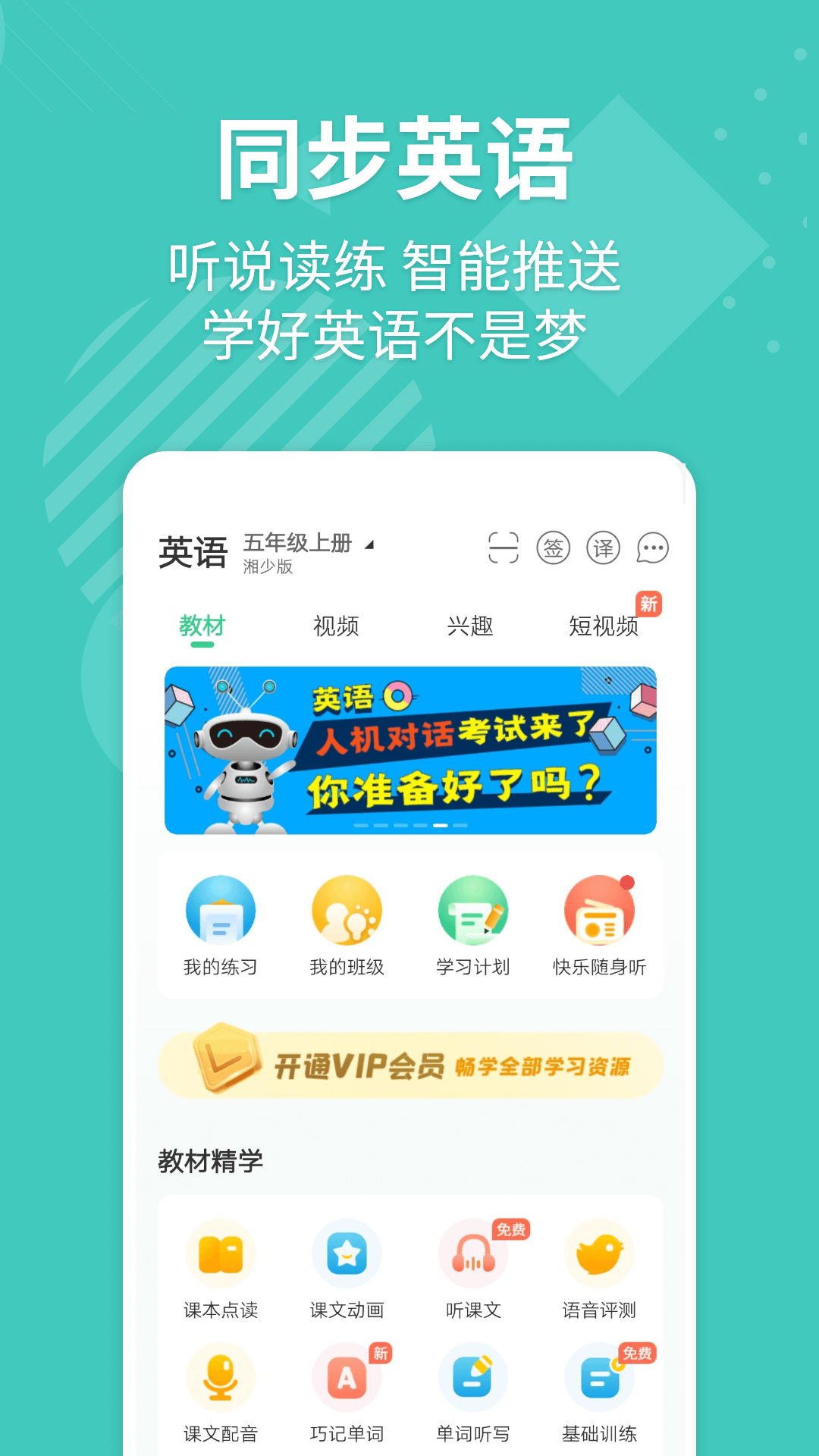 0基础学英语app推荐