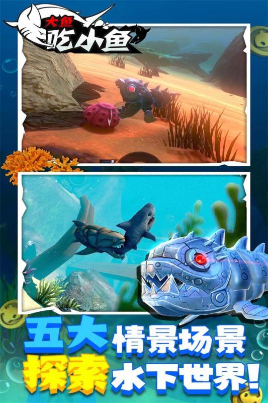 火爆的的小鱼逃生游戏下载2024 经典的鱼类逃生游戏手机版介绍