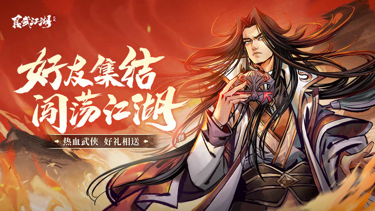 真武江湖账号卖号去哪里 出售真武江湖账号的平台分享截图