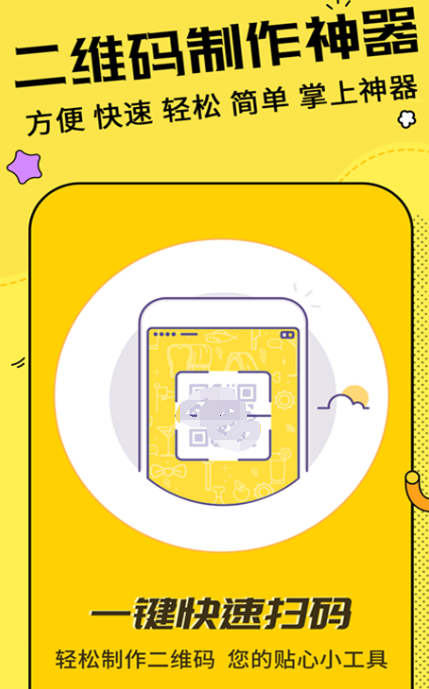 二维码制作软件下载哪款 制作二维码的app推荐截图
