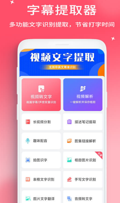 翻译视频字幕软件有哪几款 必备的翻译视频字幕app榜单截图