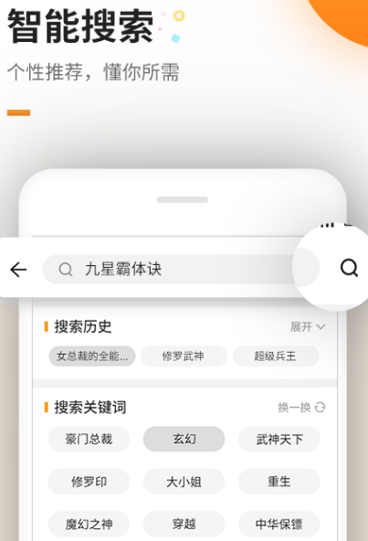 相似海棠搜书自由的小说搜索软件有哪几款 实用的小说搜索app排行截图