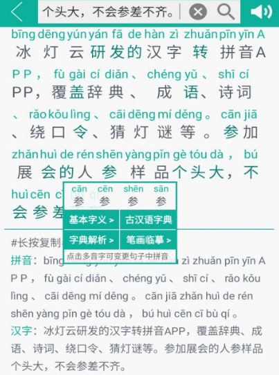 汉字拼音转换软件分享哪些 实用汉字拼音转换app介绍截图