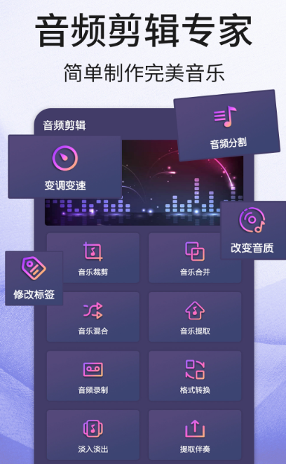 不用钱剪辑音频软件有哪几款 免费剪辑音频app合辑截图