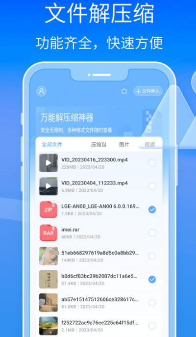 不用钱解压软件分享有哪几款 免费解压app下载推荐截图