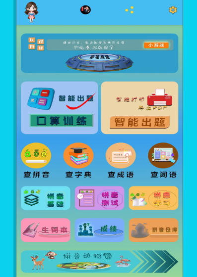 汉字加拼音软件有哪几款 好用的汉字加拼音app分享截图