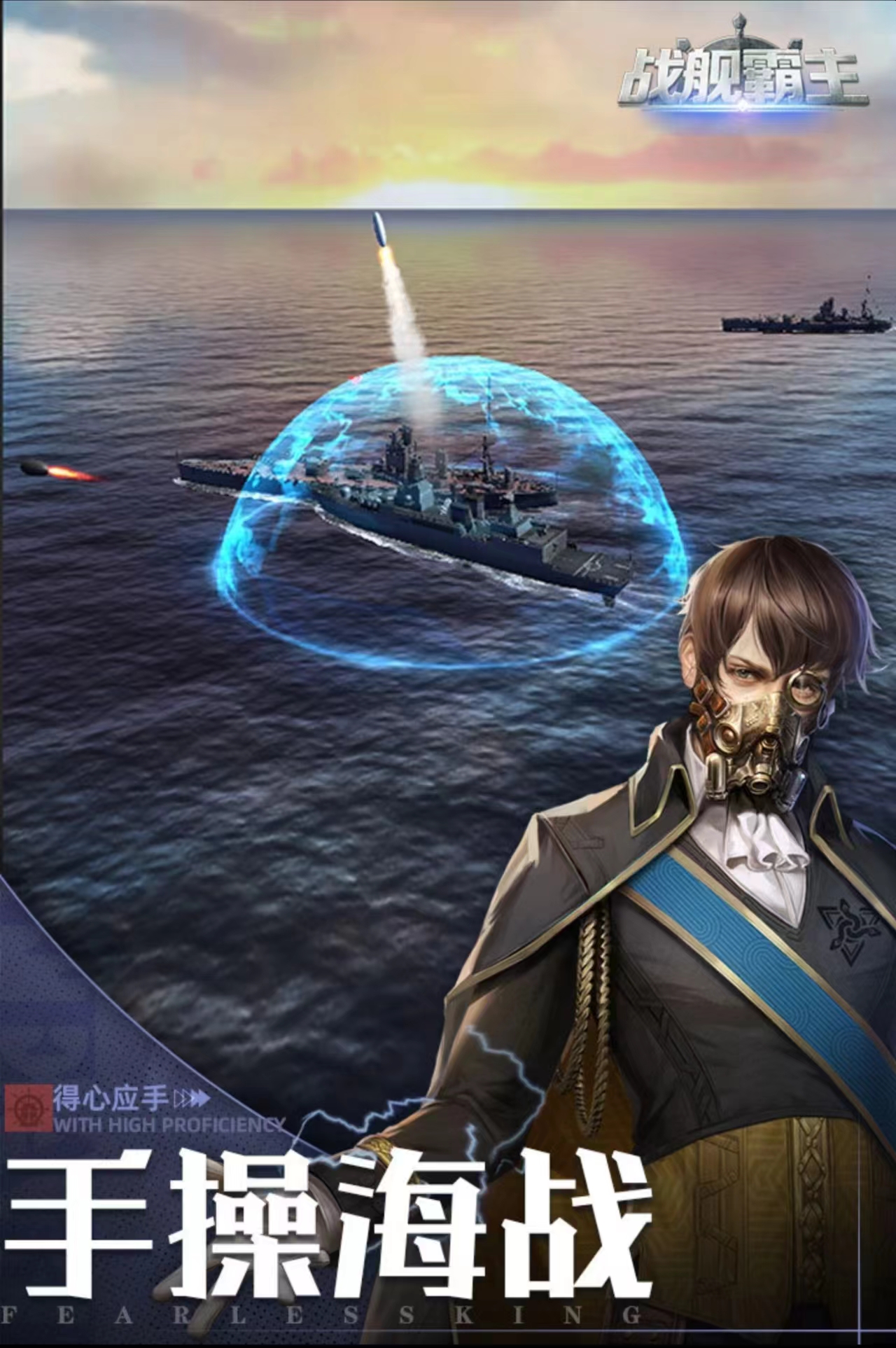 游戏手机版战舰游戏有哪几款 2024受欢迎的战舰游戏介绍