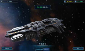 大型的星际战舰游戏手机版有什么2024 流行的星际战舰游戏推荐截图