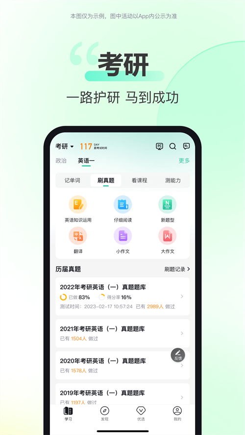 免费考试软件有哪些