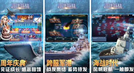 哪个海战游戏好玩儿 2024受欢迎的海战游戏汇总截图