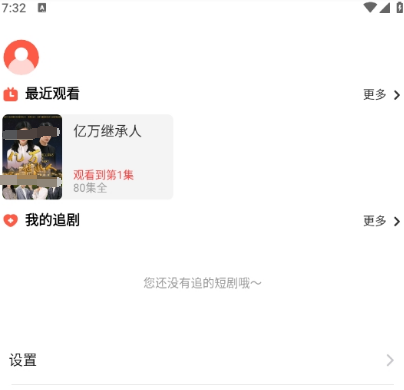 免费短剧app有哪些