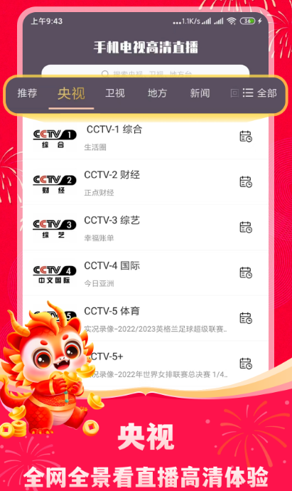 不用钱观看电视的软件有哪几款app 能免费看电视的app合辑截图