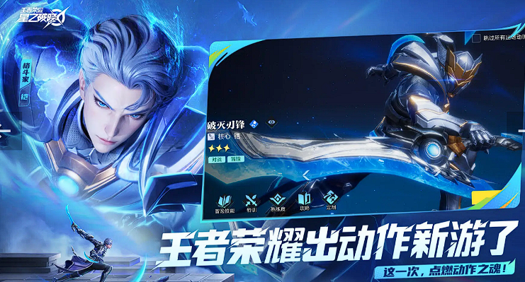 王者荣耀星之破晓加速器分享 王者荣耀星之破晓用哪些加速器最好截图