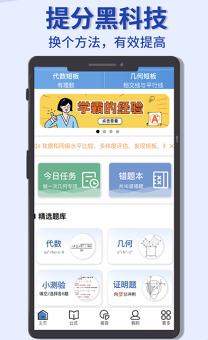 七年级数学安卓APP题下载哪些app 能够学习七年级数学应用题的软件推荐截图