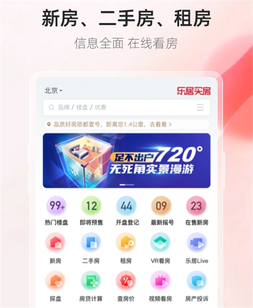 买房子用什么软件好