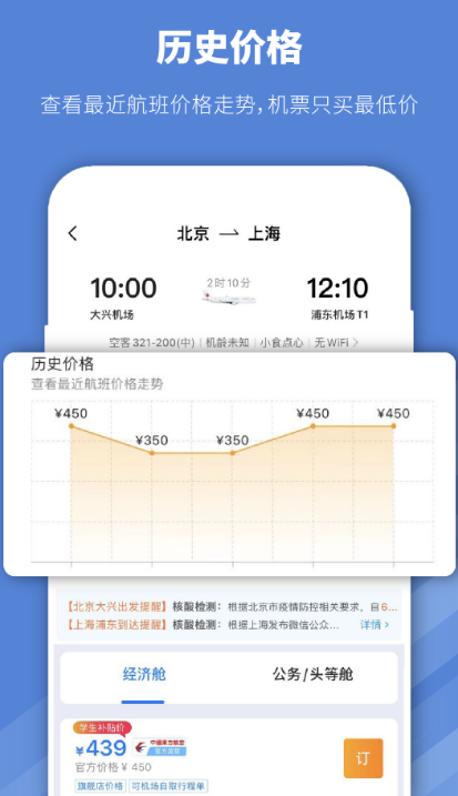 机票官网是哪个app