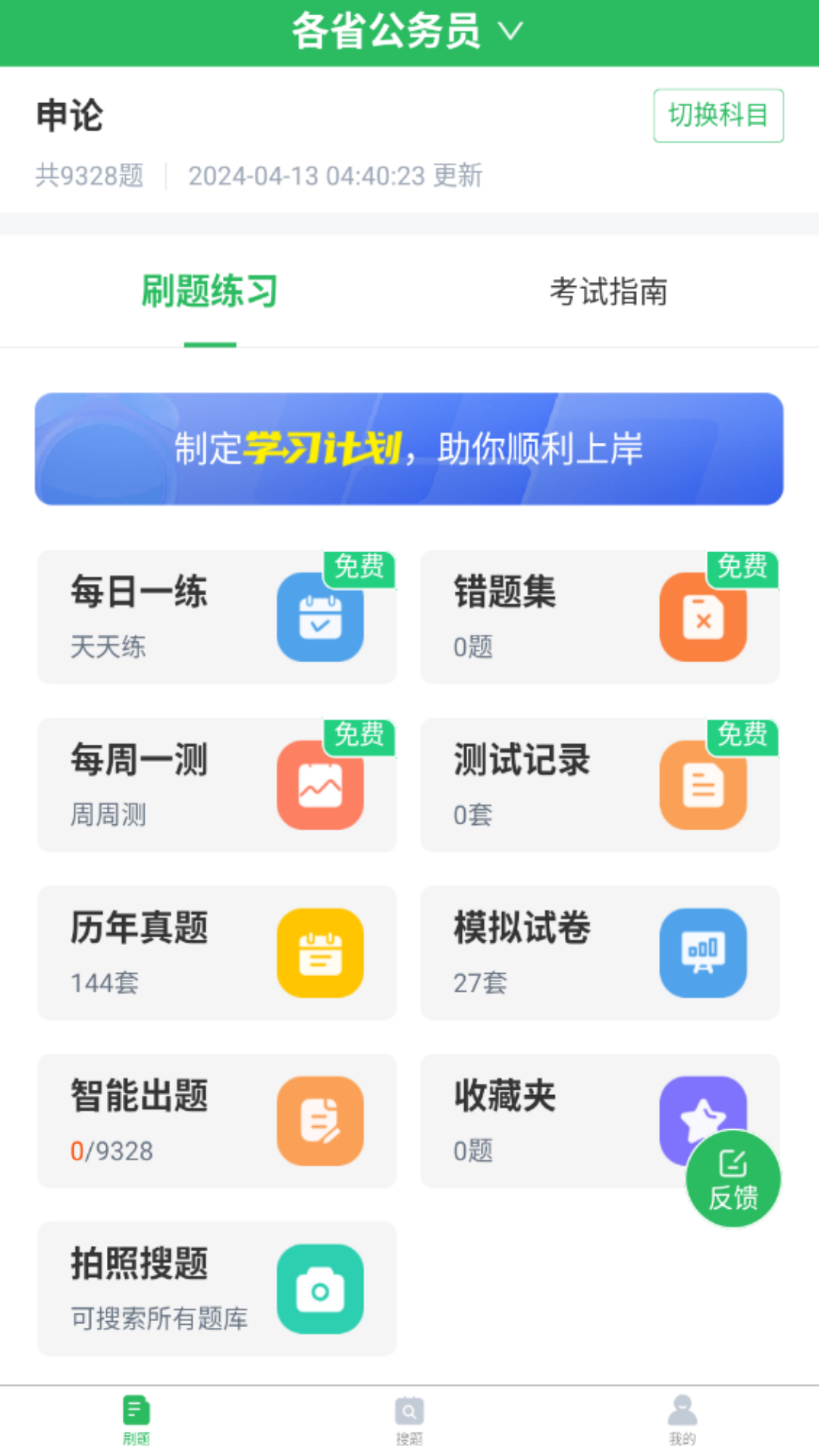 省考app分享 考试学习软件有哪几款