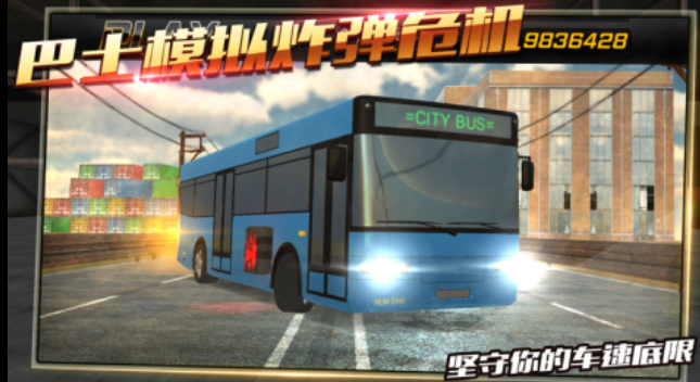 有趣的大巴车停车游戏下载