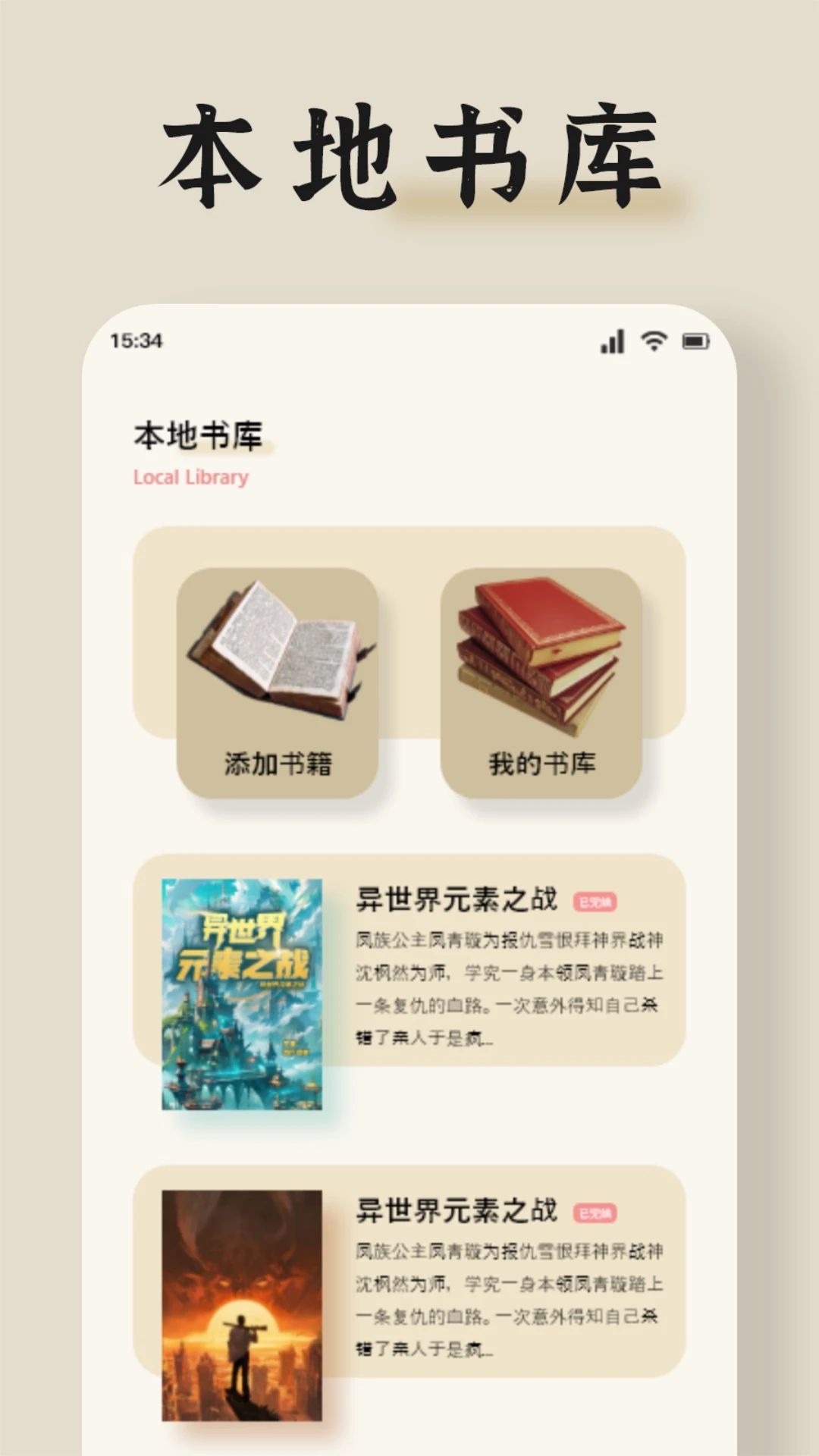 小说app不用钱下载榜单合集 实用的小说APP分享	