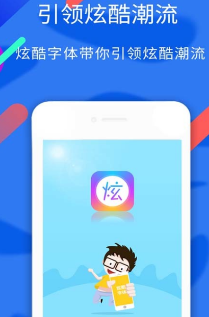 字体不用钱下载软件哪些好用 免费更换字体app分享