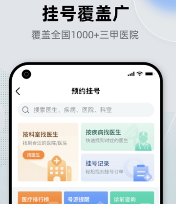 医生app下载哪些好 与医生关于的软件推荐截图