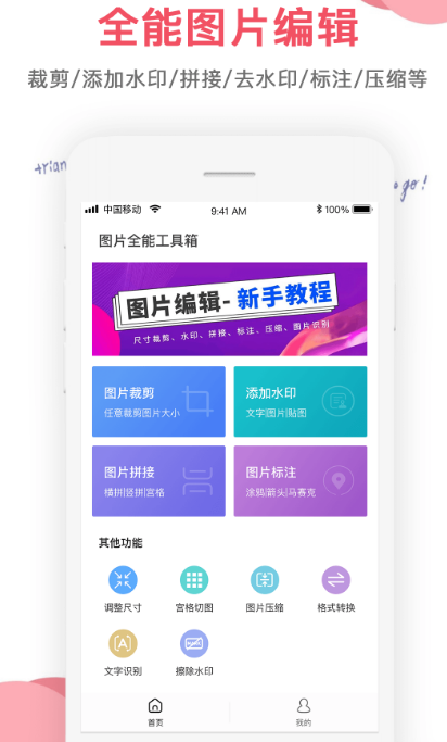 消除图片上的文字软件有哪几款 能够消除图片文字的app下载合集