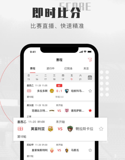 不用钱足球直播视频app哪些好用 无广告免费看足球直播软件介绍截图