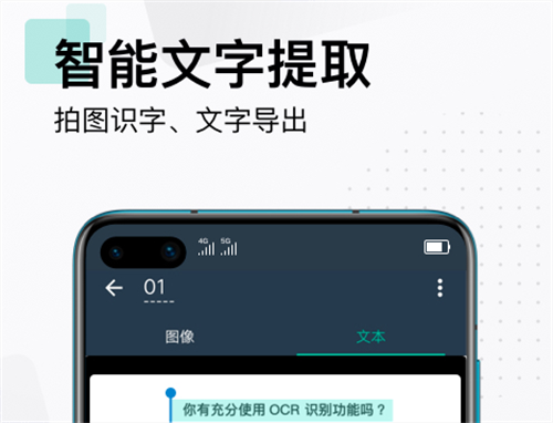 扫描提取文字的软件有哪几款 好玩的扫描识别文字app介绍截图