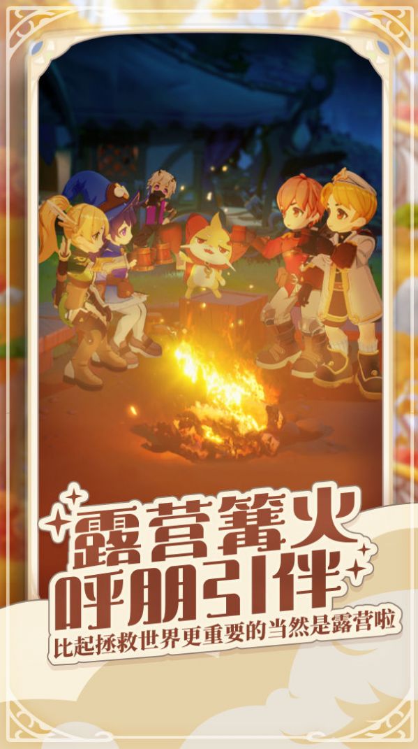 出发吧麦芬什么时候开测 出发吧麦芬开测时间指引截图