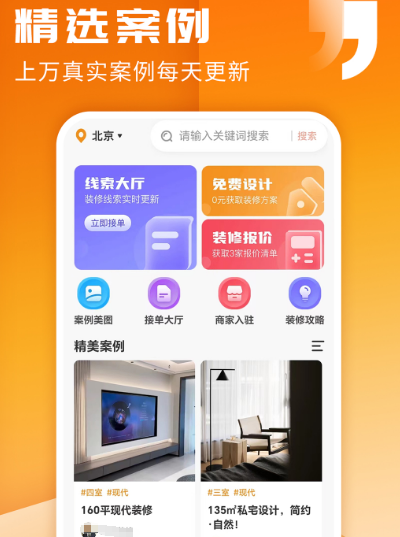 装修设计软件app有哪几款 好用的装修设计app合辑截图