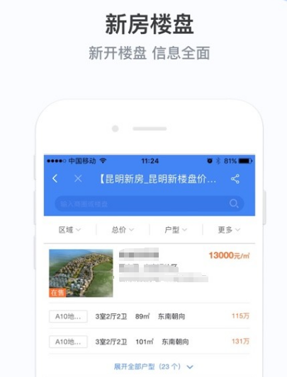 找房用什么软件好