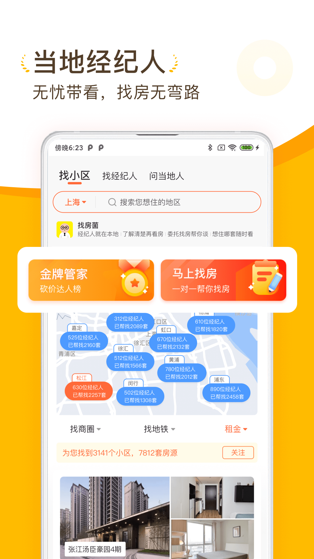 哪些app房源真实 手机找房实用的APP软件分享