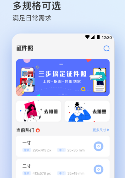 正装证件照片制作软件下载哪些 能制作正装证件照app榜单截图