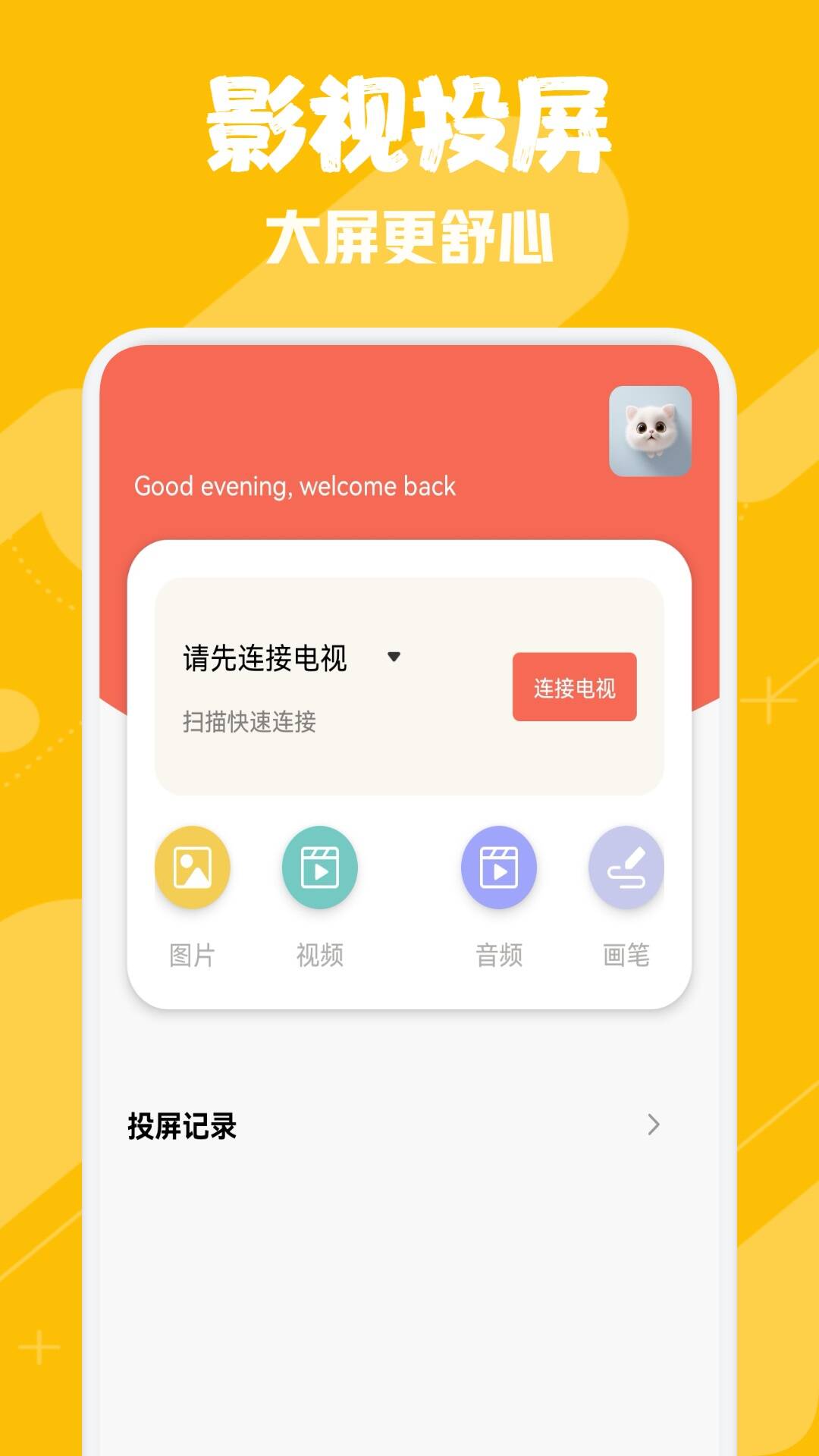 荐片分享app推荐 不用钱的影视作品观看软件推荐截图