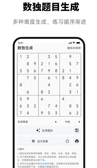 数独软件哪些好 热门的数独app榜单截图