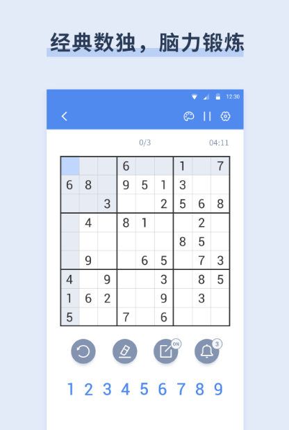 数独软件哪些好 耐玩的数独app下载推荐截图