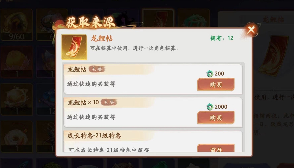 西游笔绘西行龙鲤帖怎么获取 龙鲤帖获取途径指引截图