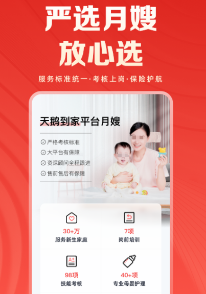 家政阿姨在哪个app找