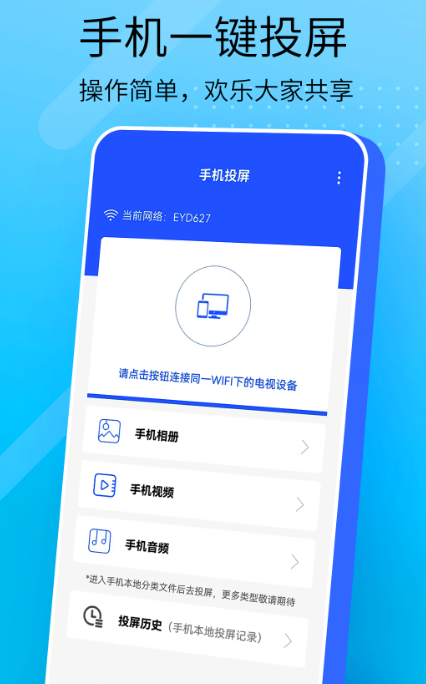 手机镜像投屏软件有哪几款 镜像投屏手机app分享截图