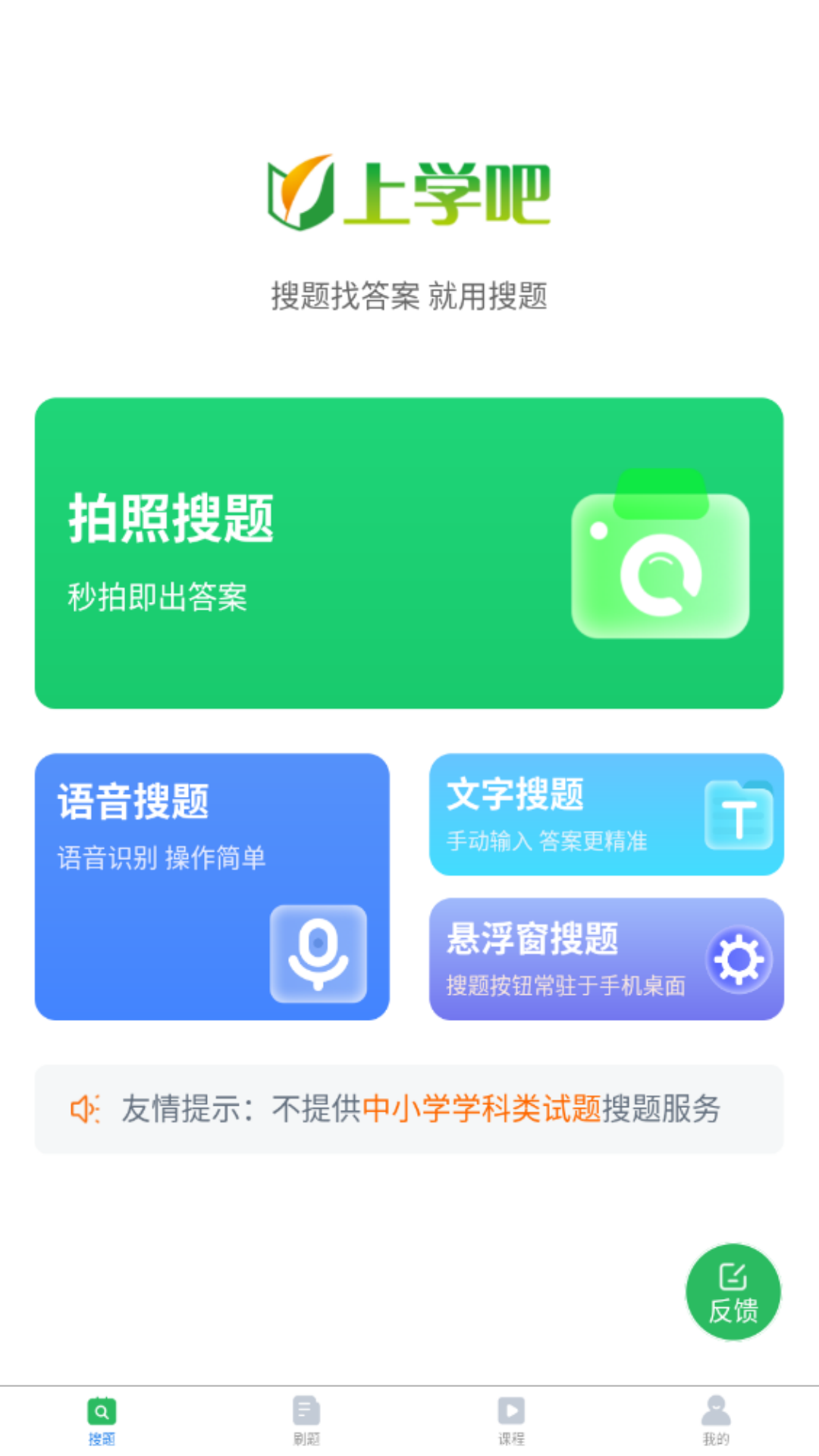 拍照搜题app分享