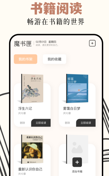 好的读书app有哪几款 实用的读书软件下载截图