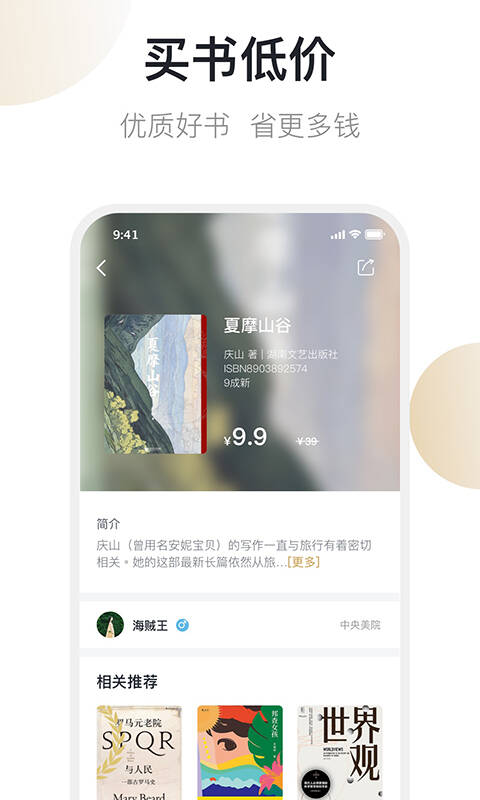 收二手书的app有哪些