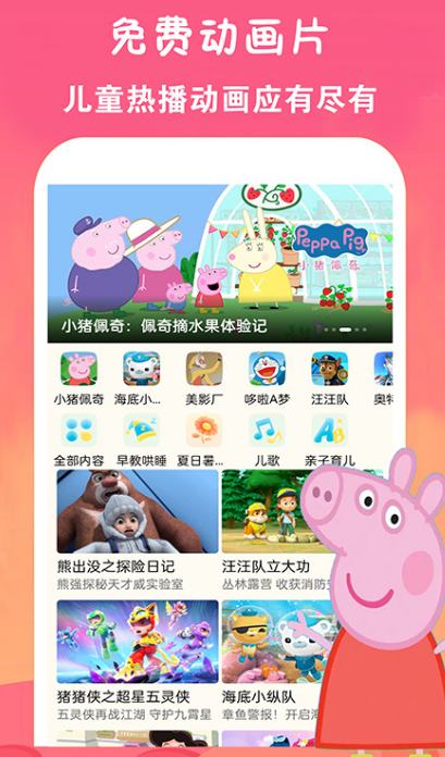 东游记在哪些app能够看 看东游记的app下载推荐