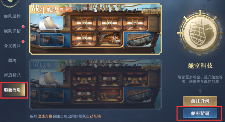 黎明之海船舱改造在哪里 黎明之海船舱改造教程截图