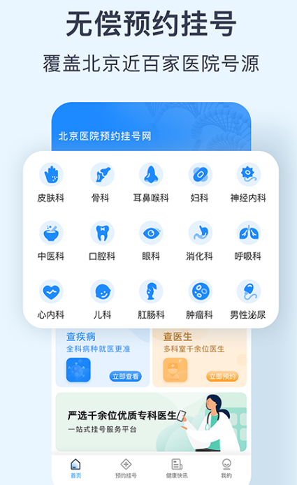 儿童医院预约app有哪几款 能够预约儿童医院的软件下载榜单截图