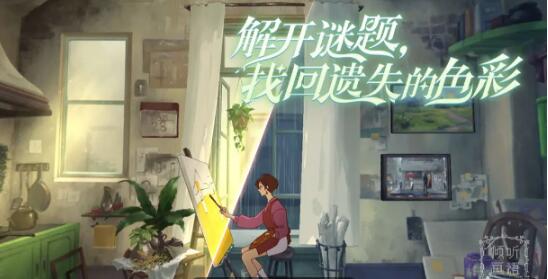 倾听画语兑换码指引 倾听画语兑换码有哪几款截图