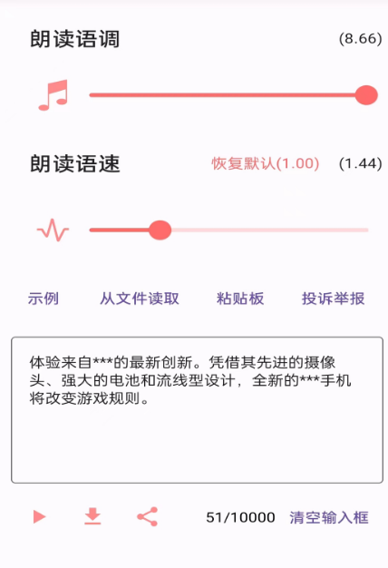 手机读字语音软件有哪几款 实用的读字语音app下载截图