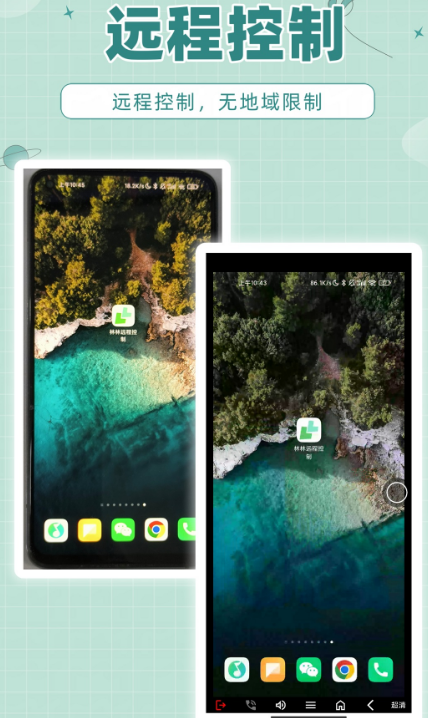手机远控软件有哪几款 远程控制手机app下载截图