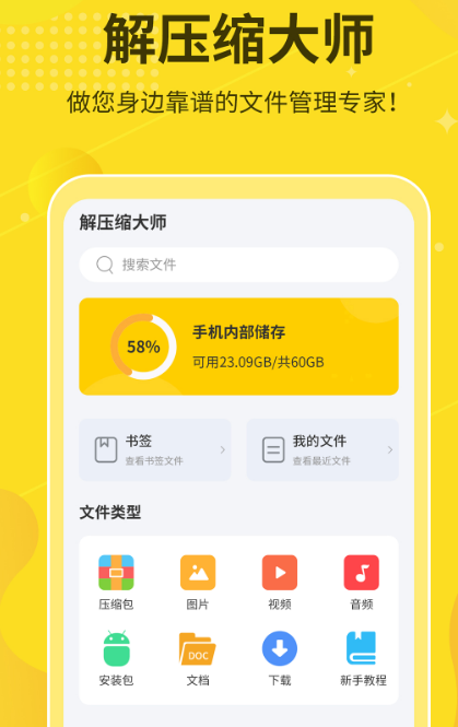 手机解压缩软件哪些好 实用的手机解压缩app分享截图