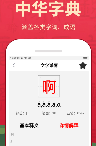 汉语词典app有哪几款 实用的汉语词典软件分享截图